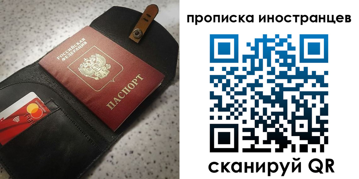 временная регистрация собственник в Реутове