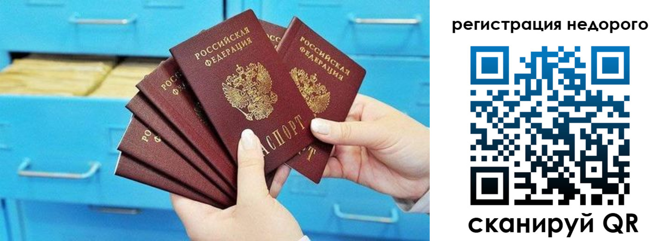 купить прописку в Реутове