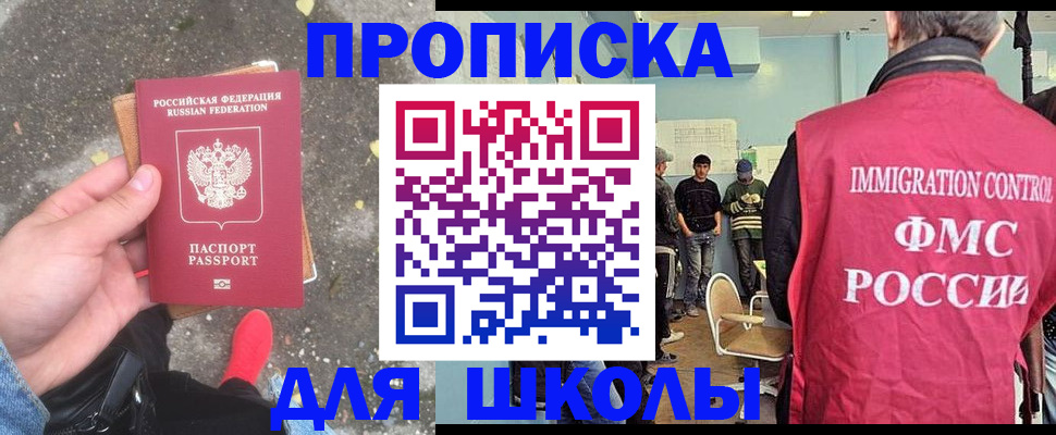 где прописаться в Реутове