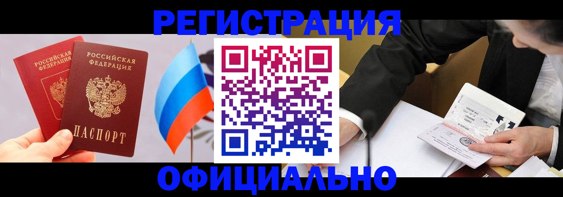 миграционный учет в Реутове