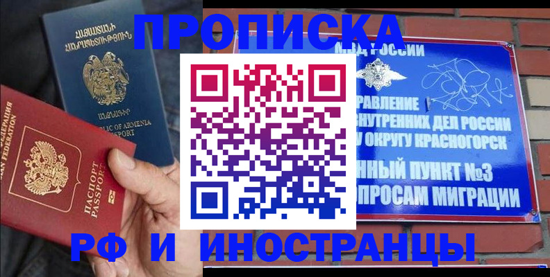 временная регистрация в Реутове