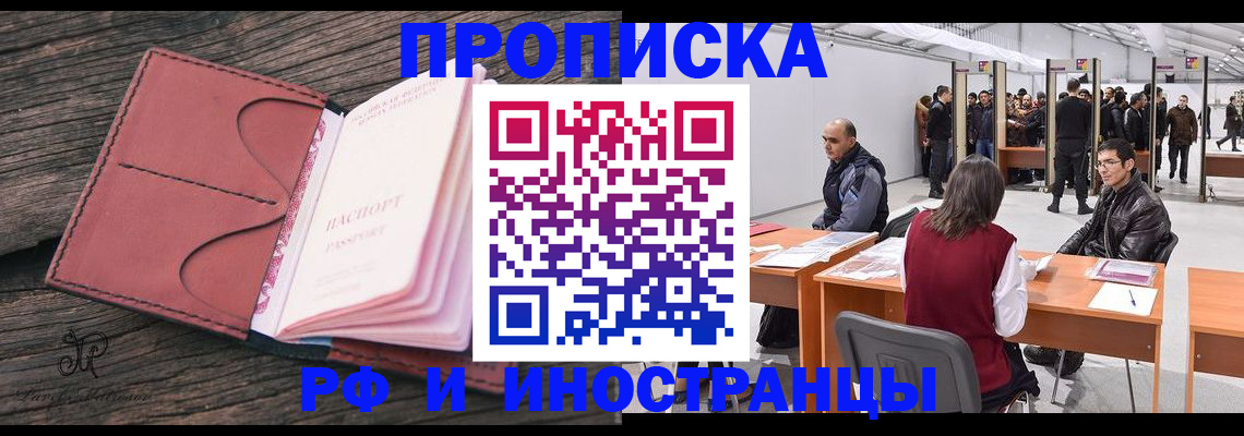 временная регистрация для школы в Реутове