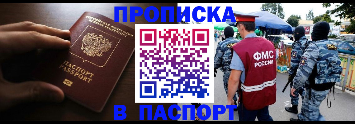 пропишу в квартире в Реутове
